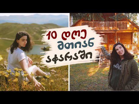 10 დღე ინტერნეტის გარეშე? | რა ვაკეთეთ ბეშუმში? | კოცონი, ტბა ნისლიანი ტყე | სამოგზაურო ვლოგი